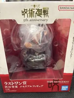 呪術廻戦 5th anniversary フィギュア　ラストワン　虎杖悠仁