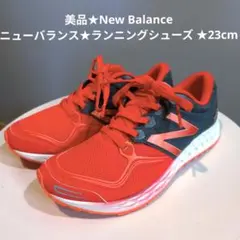 美品★New Balance ニューバランス★ランニングシューズ ★23cm