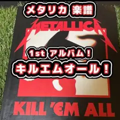 2026年最新】#METALLICA楽譜の人気アイテム - メルカリ