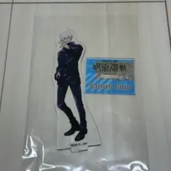 五条悟 アクリルスタンド ＋特典付き（500円相当）