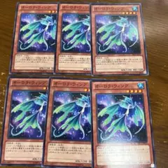 遊戯王 オーロラ・ウィング 6枚