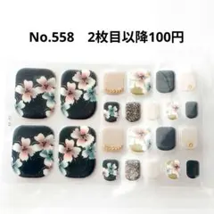 No.558，フットネイルシール2枚目以降100円