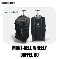 2026年最新】montbell キャリーカートの人気アイテム - メルカリ