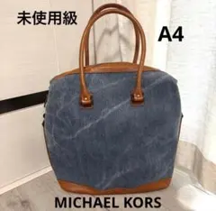 未使用級マイケルコース⭐︎MICHAEL KORSトートバッグ肩掛けバックA4