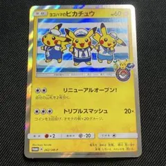 2026年最新】ヨコハマのピカチュウの人気アイテム - メルカリ