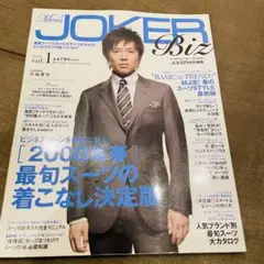 Men's JOKER Biz 2008年1月号