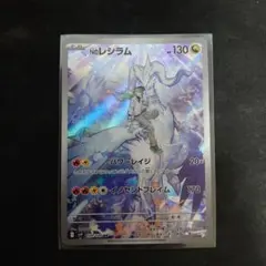 レシラム ポケモンカードゲーム