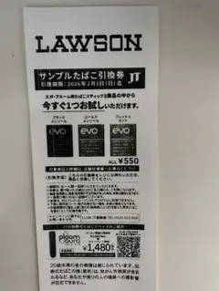 LAWSON サンプルたばこ引換券 10枚