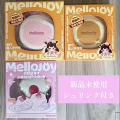 Mellojoyメロジョイスクイーズ まとめ売り 3点セット パウダー付き