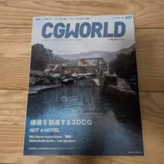CGWORLD 337 2026年9月号