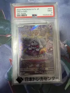 【PSA9】ボチ AR 極美品