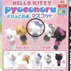 ハローキティ ぴょこのる マスコット ナース