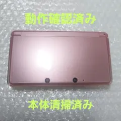 고장·부품용 品 3ds本体 ミスティピンク 本体のみ