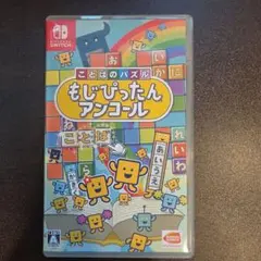 もじぴったんアンコール
