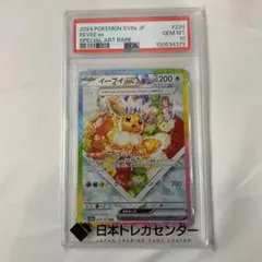 イーブイex SAR スカーレット&バイオレット PSA10 - メルカリ