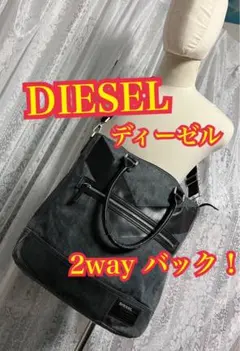 DIESEL ディーゼル　2way ショルダーバック　トートバック　デニム生地