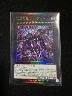 遊戯王 危災の星ティフォン アルティメットレア AGOV-JP042のサムネイル