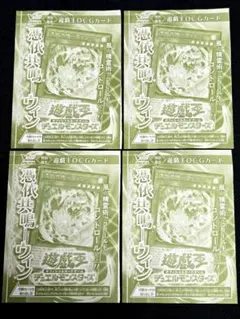 遊戯王OCG 憑依共鳴-ウィン　Vジャンプ4月号 付録 4枚