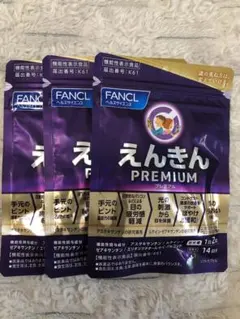 FANCL えんきん PREMIUM 30日分✕3袋 えんきんクリアガイド付き - メルカリ