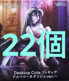 タイクレ オーバーロード DesktopCute アルベド ネグリジェ10体 ②