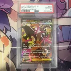 メガミミロップ ex sar psa10