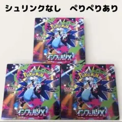 ポケモンカード　インフェルノX BOX シュリンクなし　ペリペリあり ぺりぺり