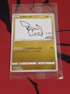 2026年最新】長場雄 ピカチュウの人気アイテム - メルカリ