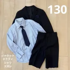 クリーニング済✨️フォーマル4点セット 130cm