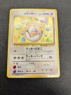 psa10 _____のラッキー　ジム拡張第2弾 闇からの挑戦 お誕生日 旧裏 ポケモンカード ポケカ 旧裏 ジム拡張第2弾 闇からの挑戦 _の