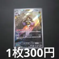 ギルガルド AR SV3a レイジングサーフ 073/062
