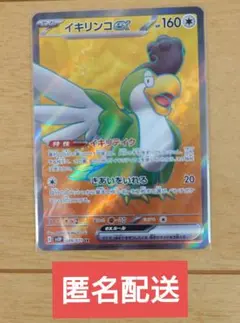 ポケモンカード イキリンコex 089/071 SR 1枚