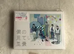 僕の見ている風景 初回プレス仕様/嵐