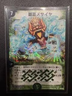 デュエルマスターズ 闘匠メサイヤ S9/S10 - メルカリ