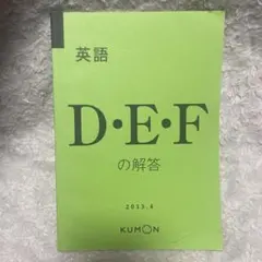 2026年最新】公文 英語 dの人気アイテム - メルカリ
