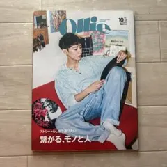 Ollie 2017年10月号