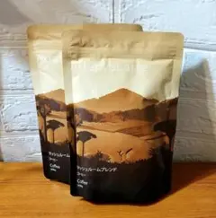 【とも様】専用・ベージュ300ｇ×2袋≪フォロー割・リピート割特価≫