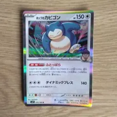 075/100 【PSA10】ホップのカビゴン 2026年最新】075/100[R]：ホップのカビゴンの人気アイテム メルカリ - ポケモンカードゲーム