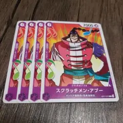 【即日発送】ワンピースカード スクラッチメン・アプー 4枚