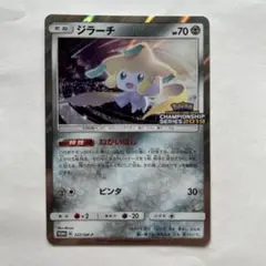 ジラーチ：「チャンピオンシップシリーズ2019」 PROMO SM-Pプロモカ