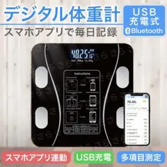 体重計 スマホ連動 体脂肪 体組成計 充電式 ダイエット 黒 ブラック 薄型