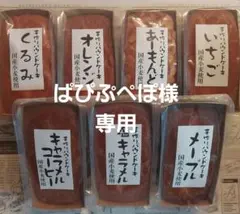 ぱぴぷぺぽ様専用★