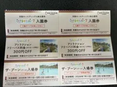 【2名様分】ひらかたパーク 株主優待券のサムネイル
