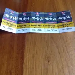 極楽湯　古川店　回数券5枚セット