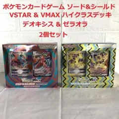 ポケカ ソード＆シールド VSTAR＆VMAX デオキシス ゼラオラ