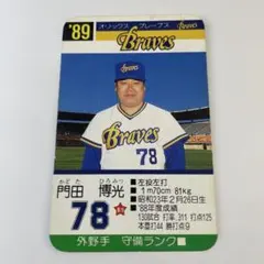 1990年 タカラプロ野球ゲームカード 内田強 福岡ダイエーホークス 30
