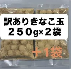 【数量限定】訳ありきなこ玉3袋 アウトレット　きな粉菓子のサムネイル