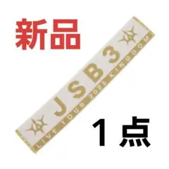 ★新品★三代目LIVE TOUR 2025 KINGDOM マフラータオル１点