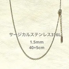 ☆316Lサージカルステンレス☆あずきネックレスチェーン k18gp シルバー