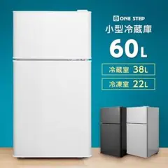ONE STEP 冷蔵庫 60L ホワイト 2025年製 - メルカリ