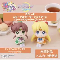 るかっぷ　エターナルセーラージュピター　エターナルセーラーヴィーナス　未開封品